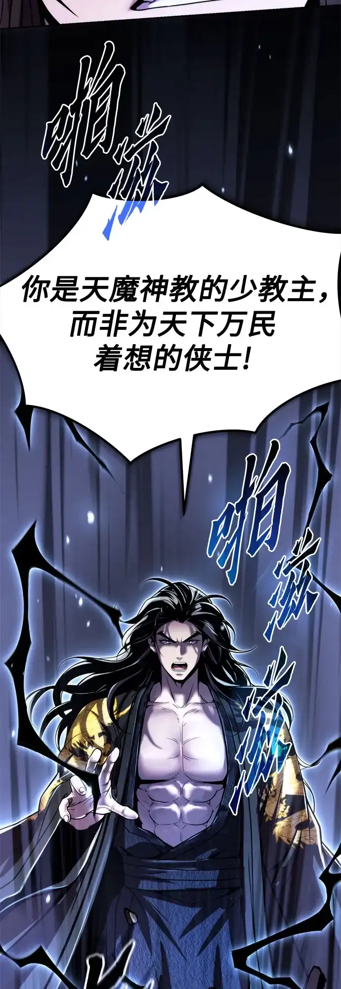 魔道转生记 第175话 第92页