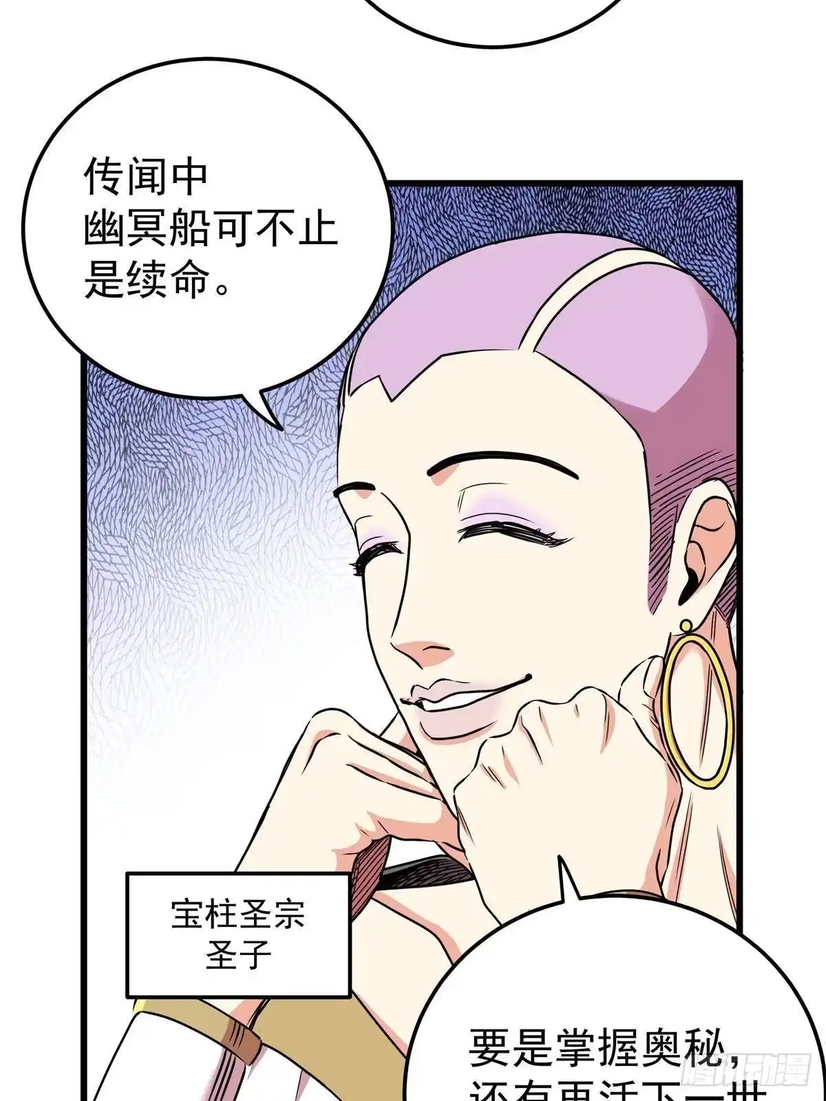 帝霸 134 讨伐 第10页