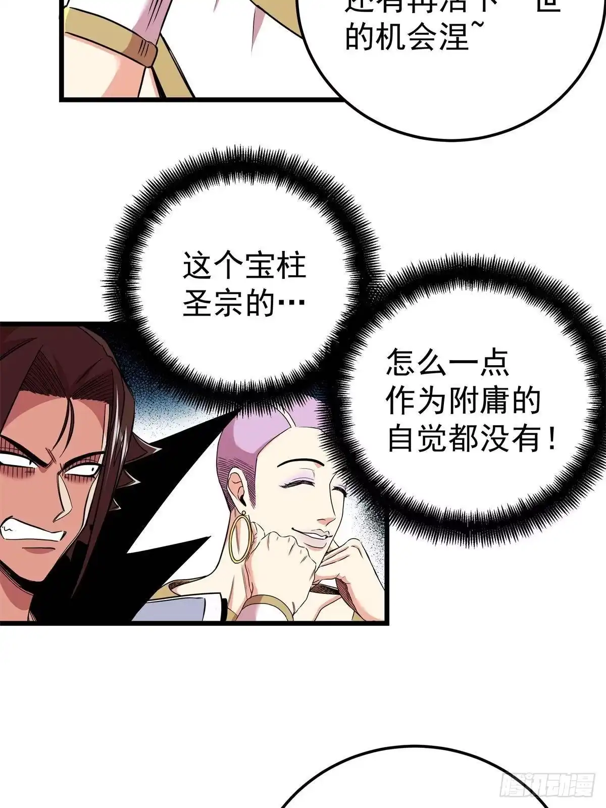 帝霸 134 讨伐 第11页