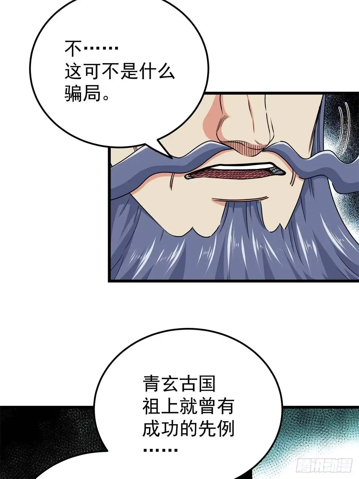 帝霸 134 讨伐 第13页