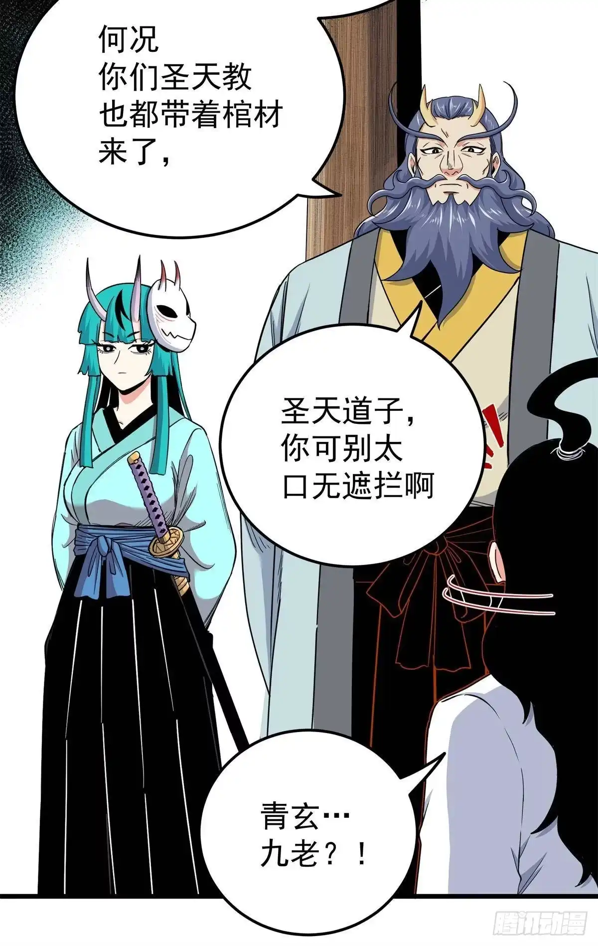 帝霸 134 讨伐 第14页