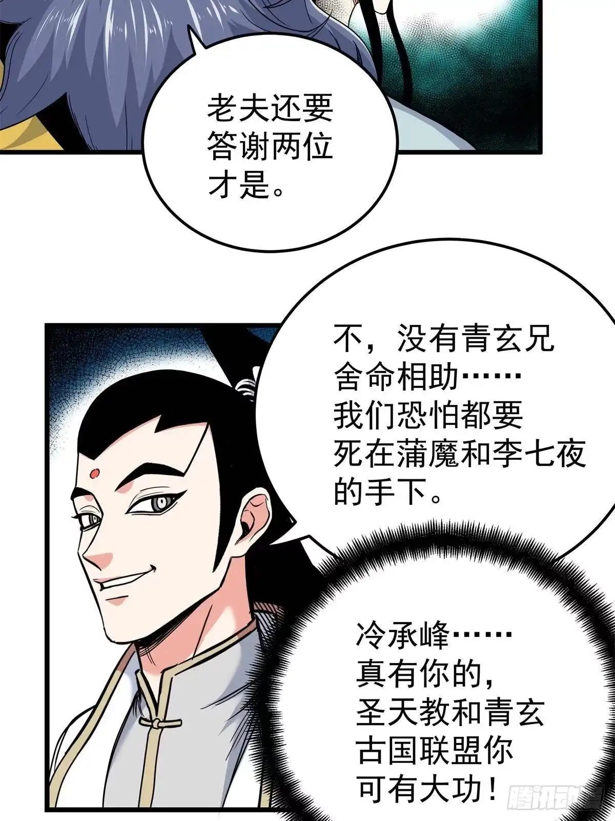 帝霸 134 讨伐 第16页