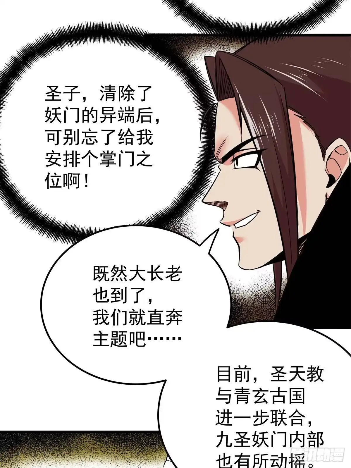 帝霸 134 讨伐 第17页