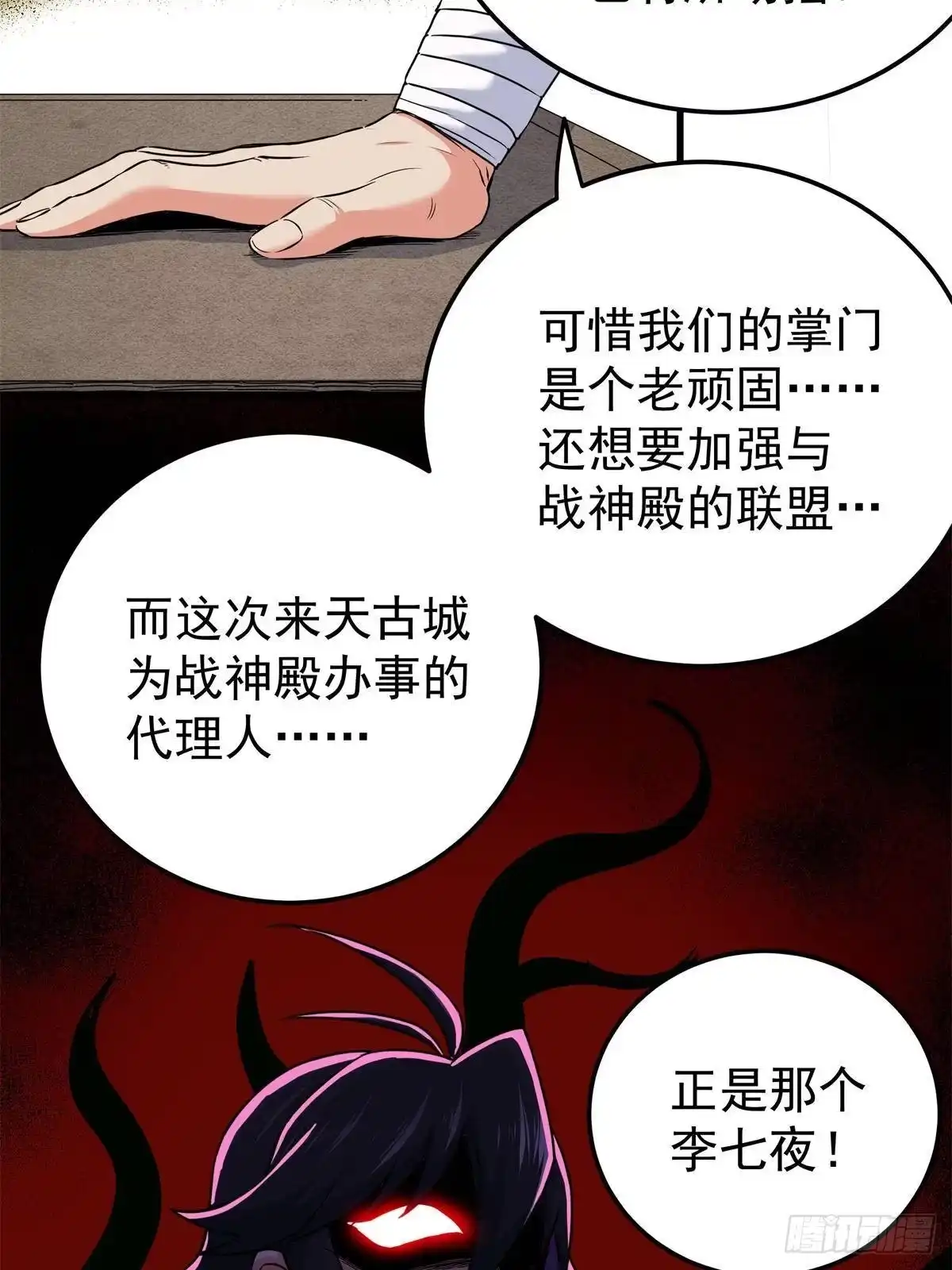 帝霸 134 讨伐 第18页