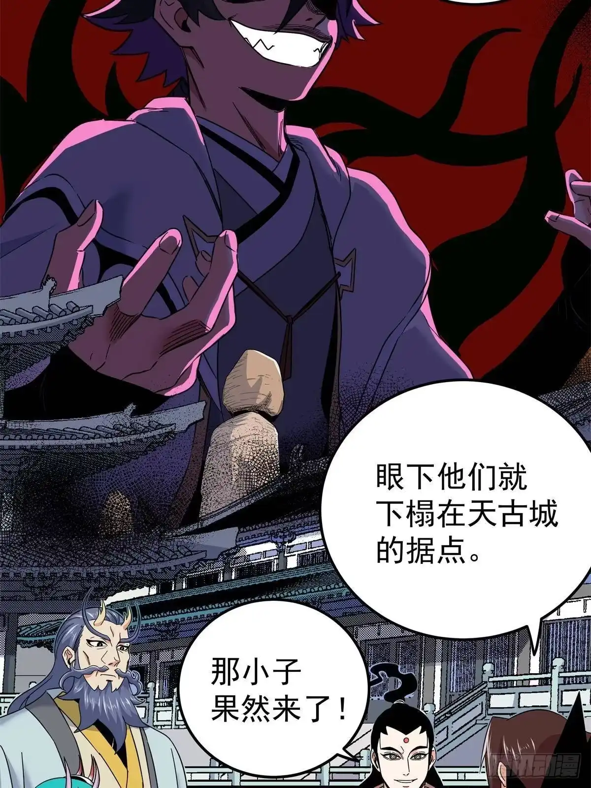 帝霸 134 讨伐 第19页
