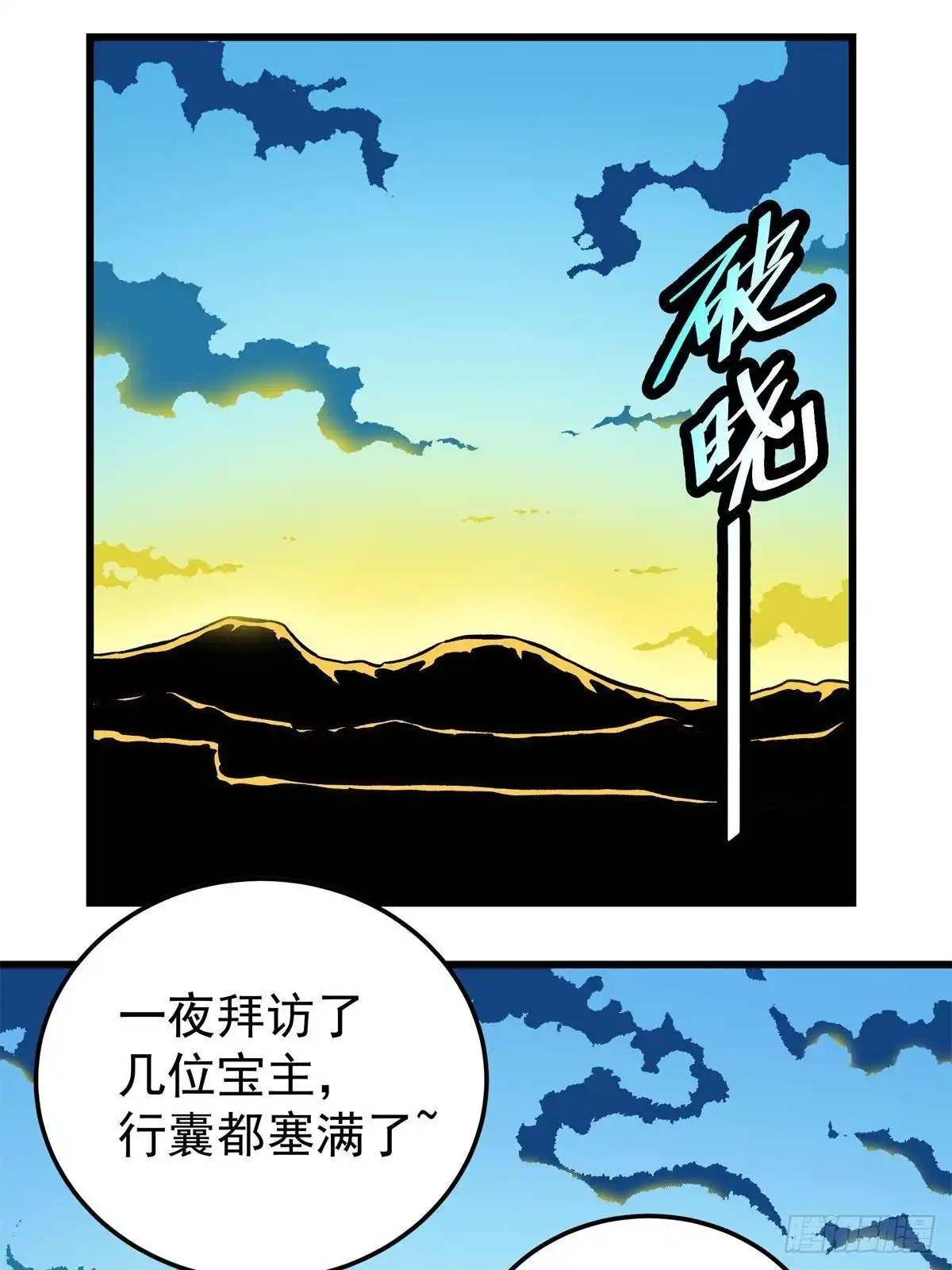 帝霸 134 讨伐 第2页