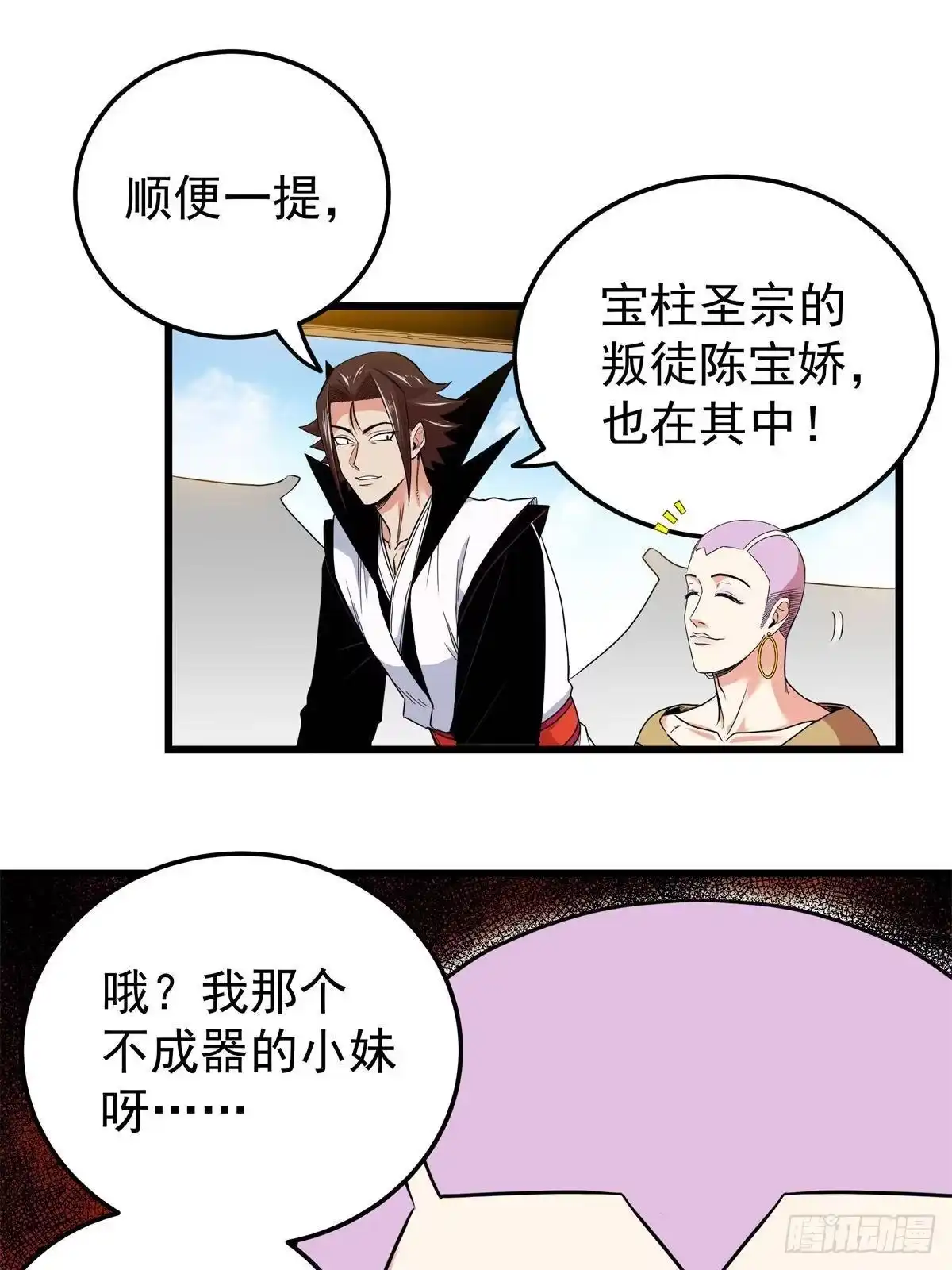 帝霸 134 讨伐 第21页