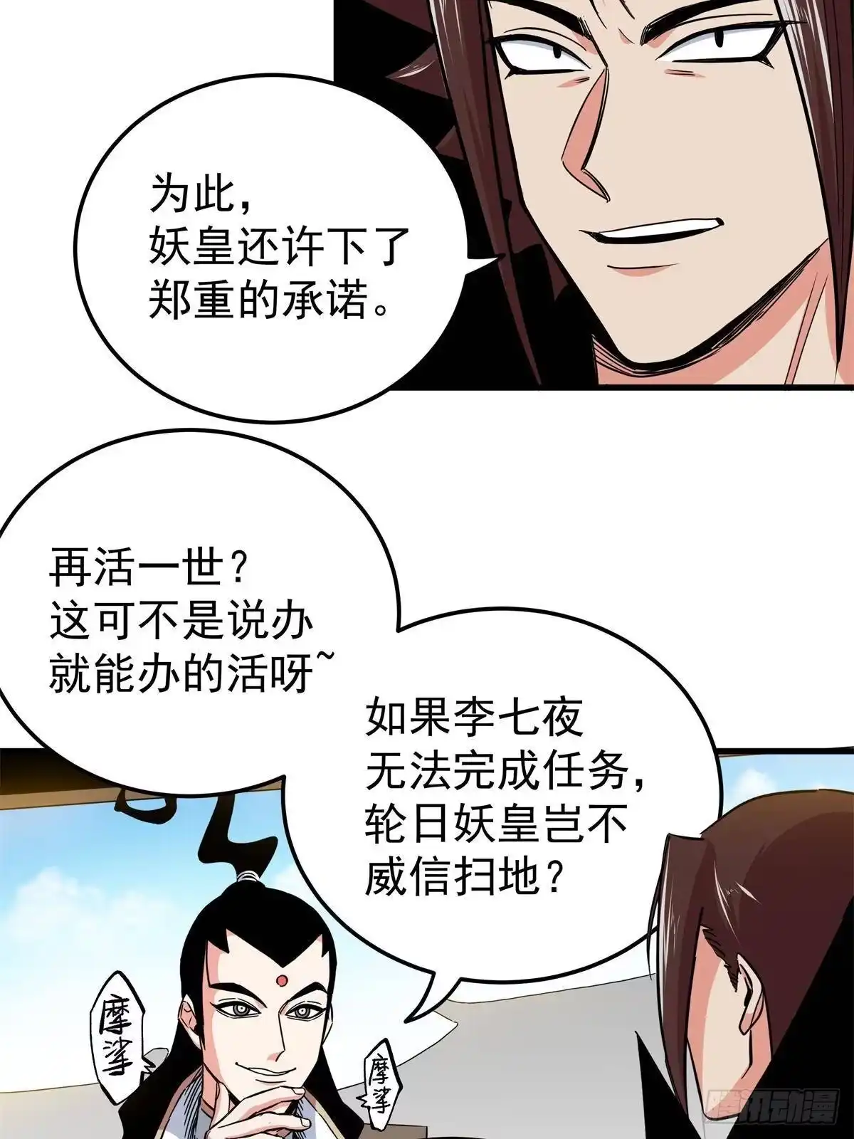 帝霸 134 讨伐 第24页