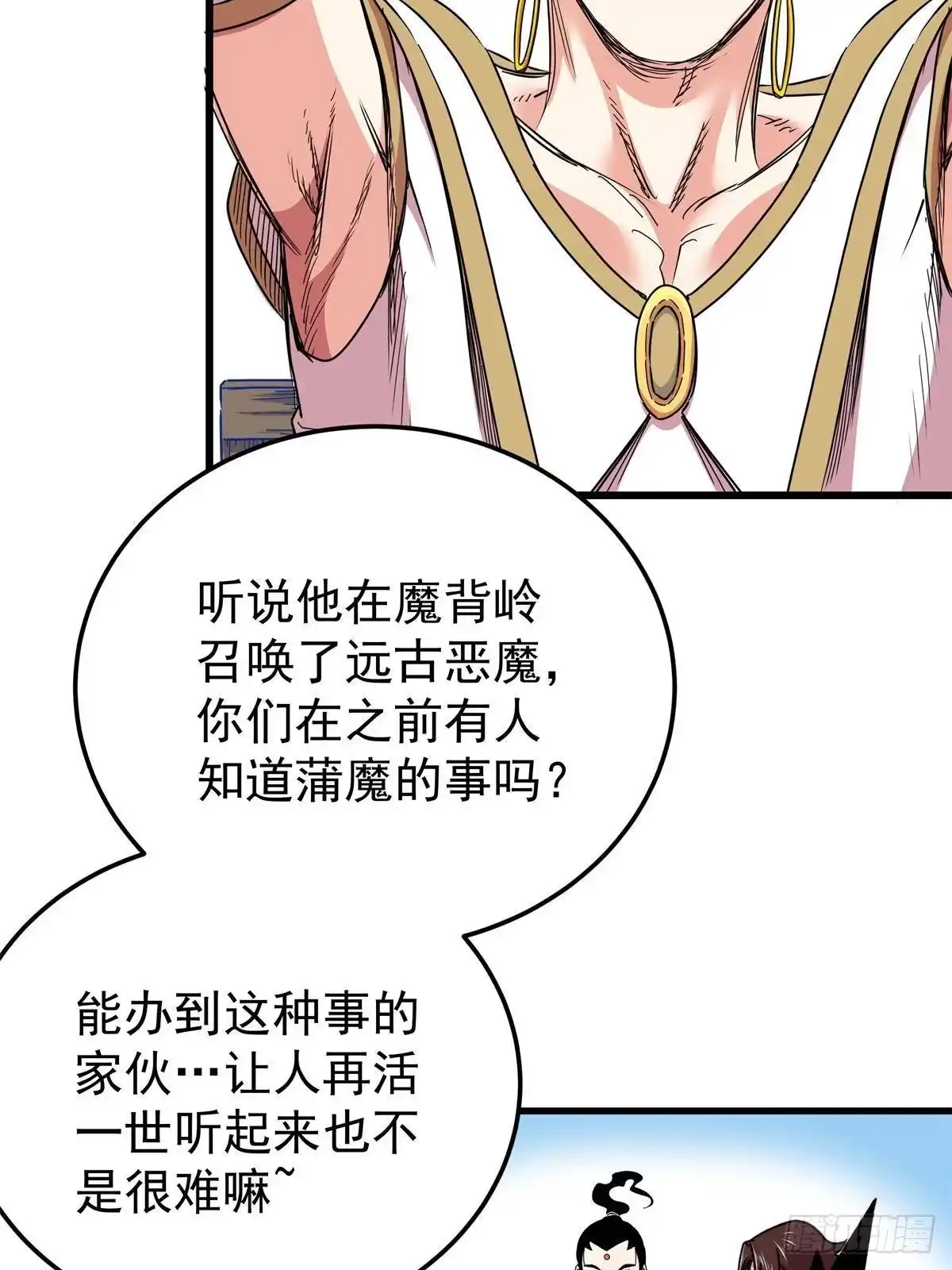 帝霸 134 讨伐 第26页