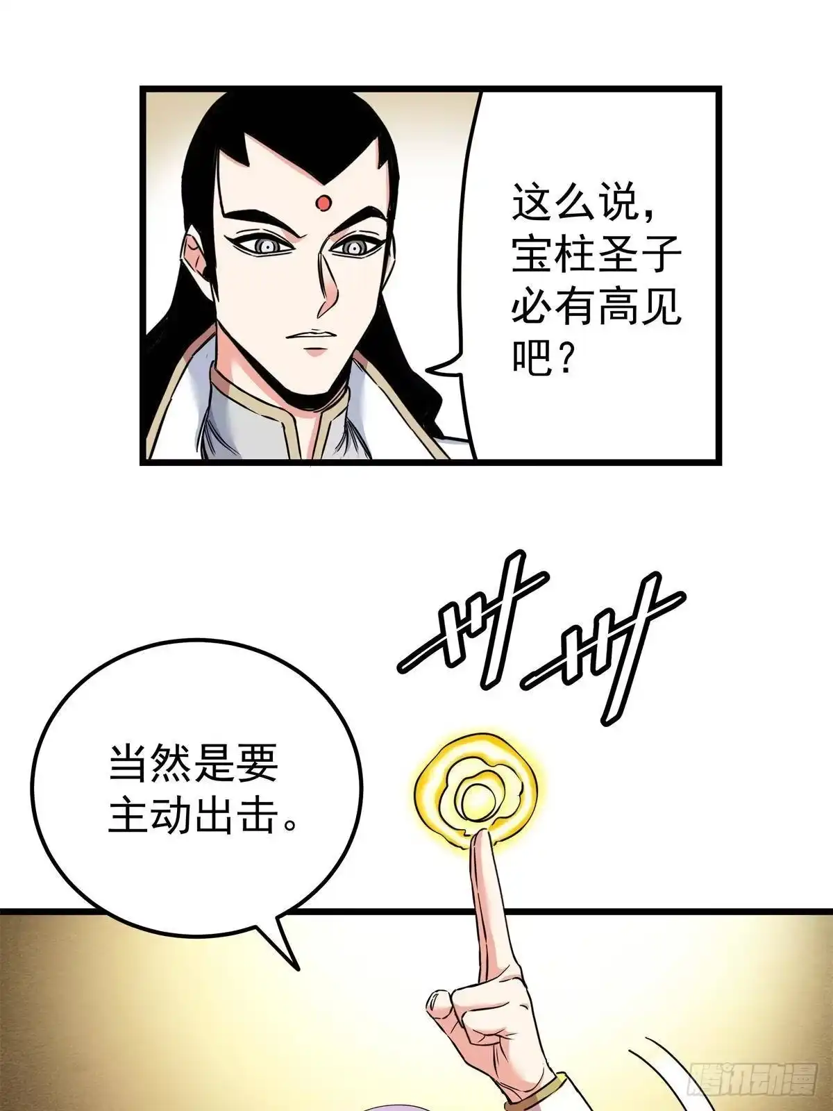 帝霸 134 讨伐 第29页