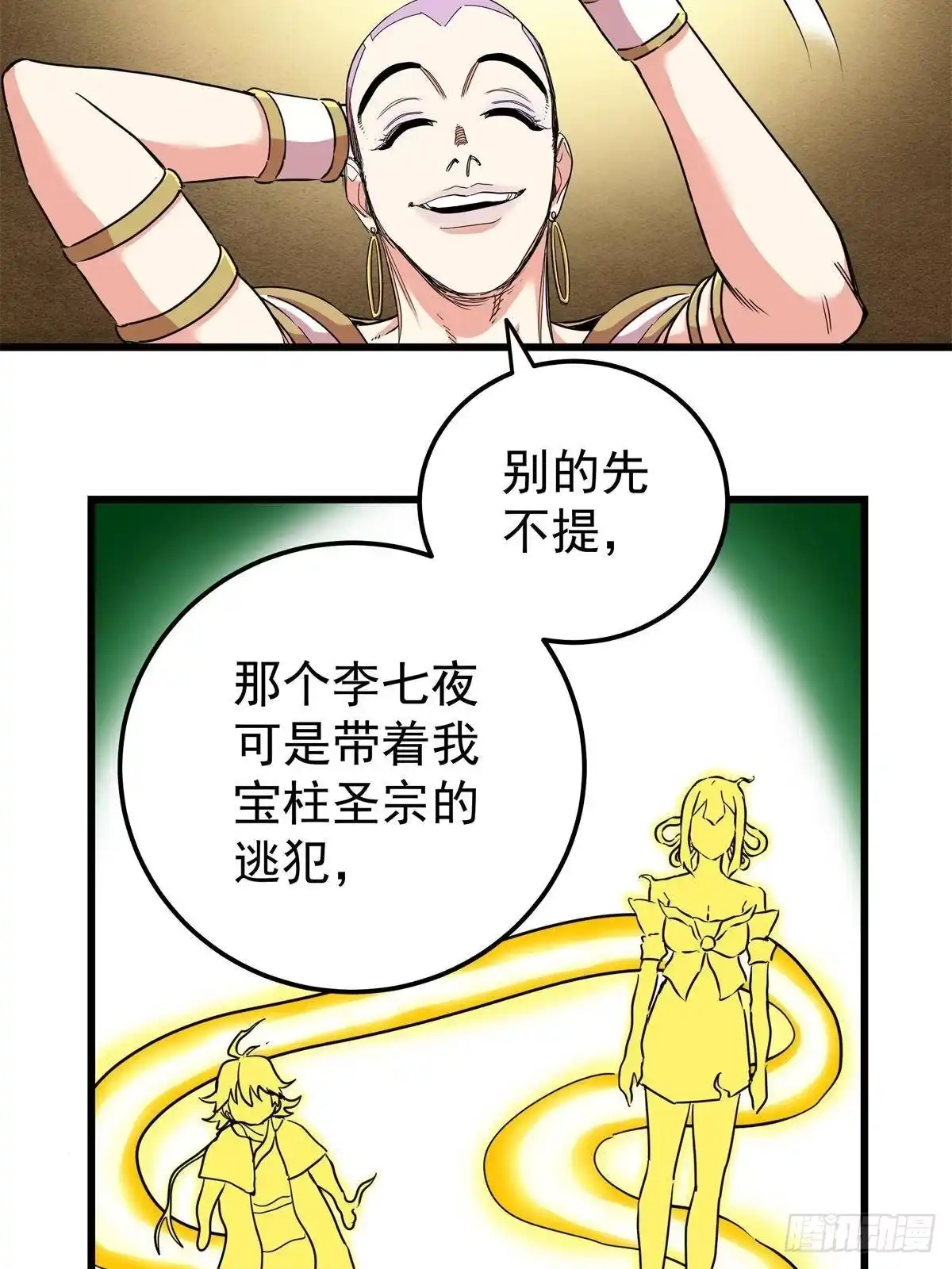 帝霸 134 讨伐 第30页