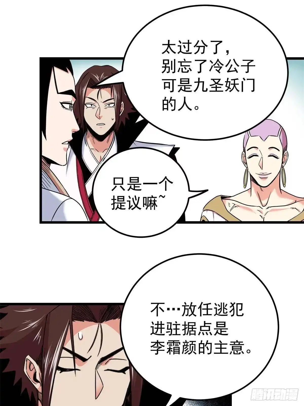 帝霸 134 讨伐 第34页