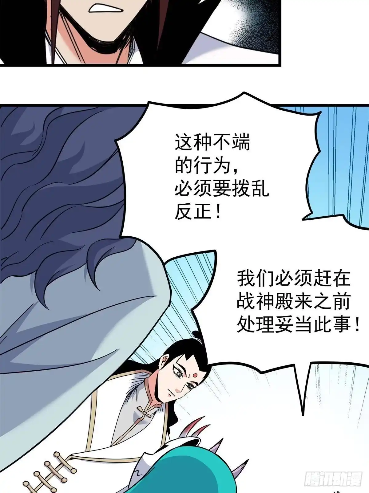 帝霸 134 讨伐 第35页