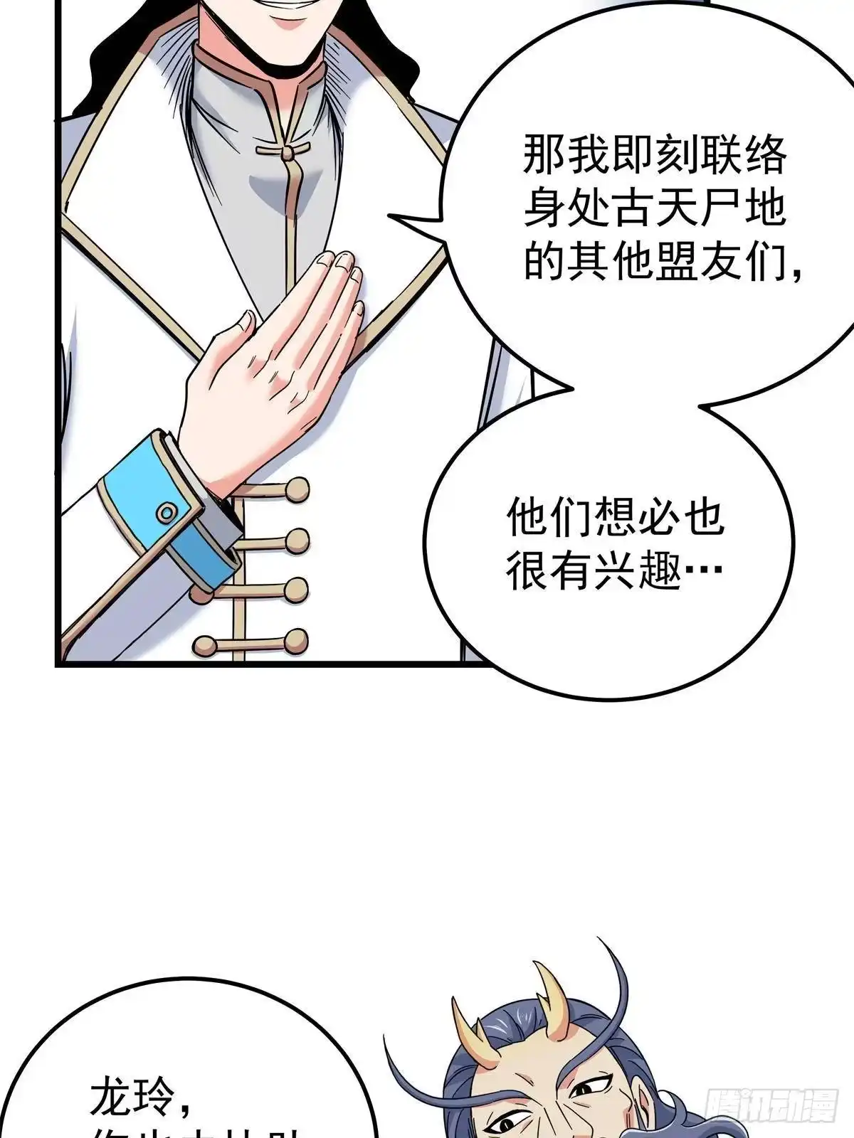帝霸 134 讨伐 第37页