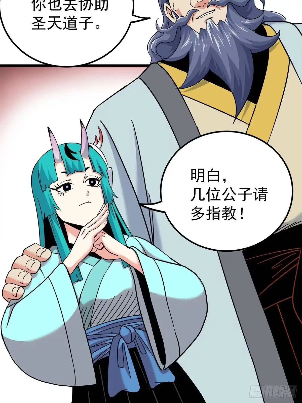 帝霸 134 讨伐 第38页