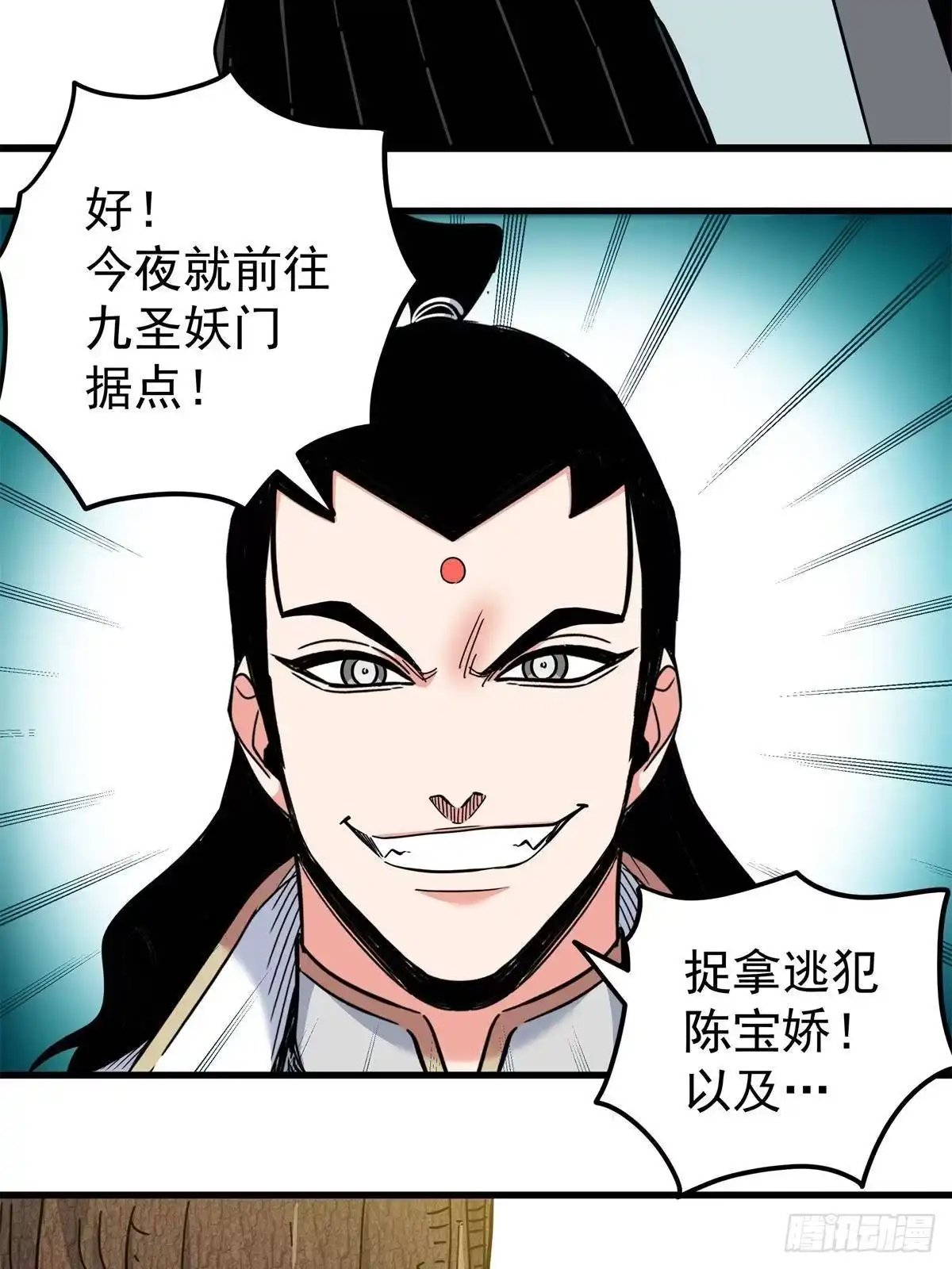 帝霸 134 讨伐 第39页