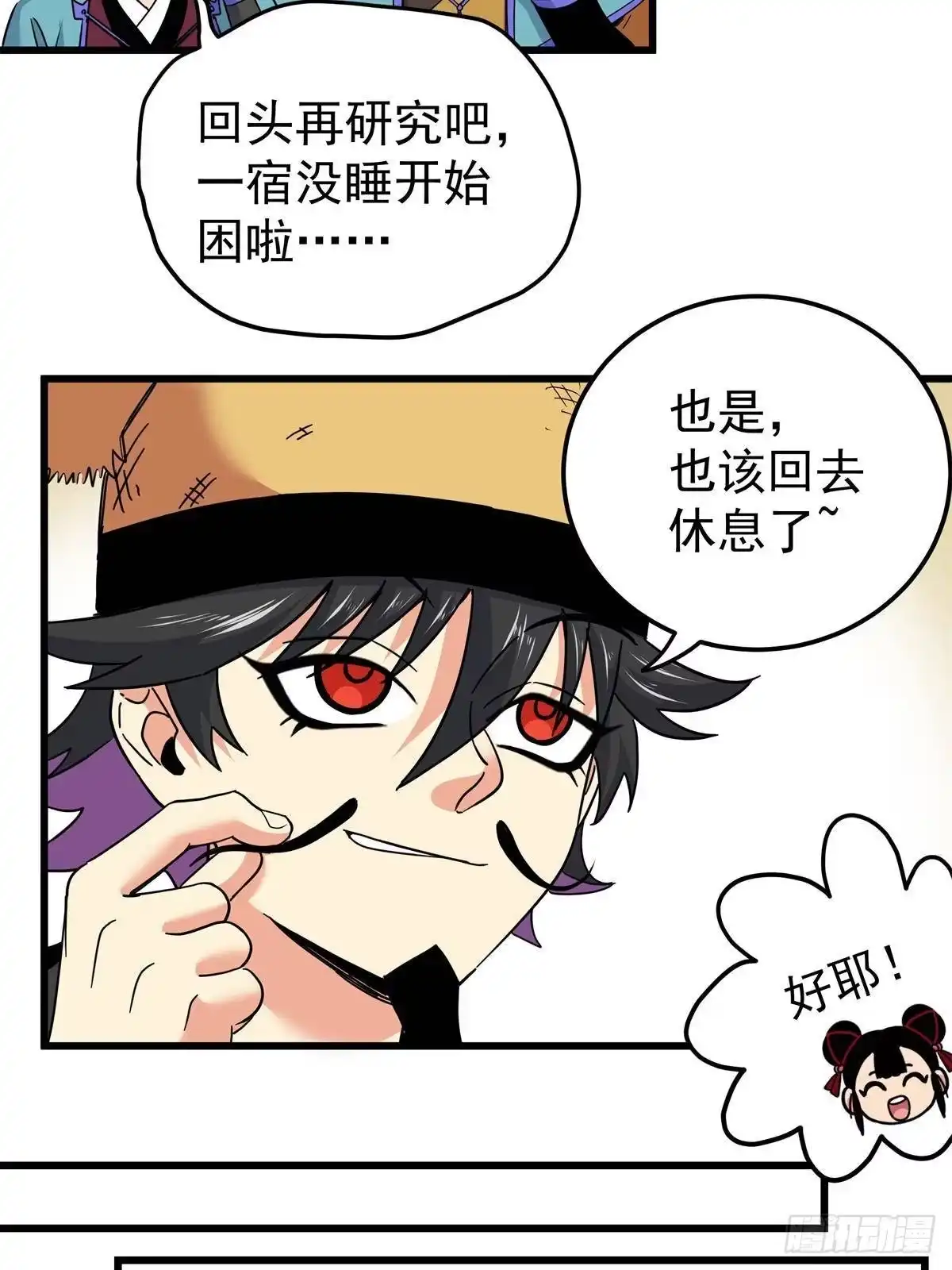 帝霸 134 讨伐 第5页