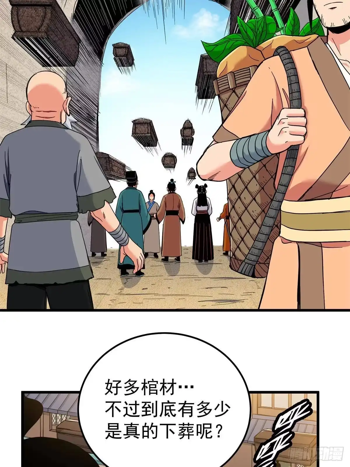 帝霸 134 讨伐 第7页