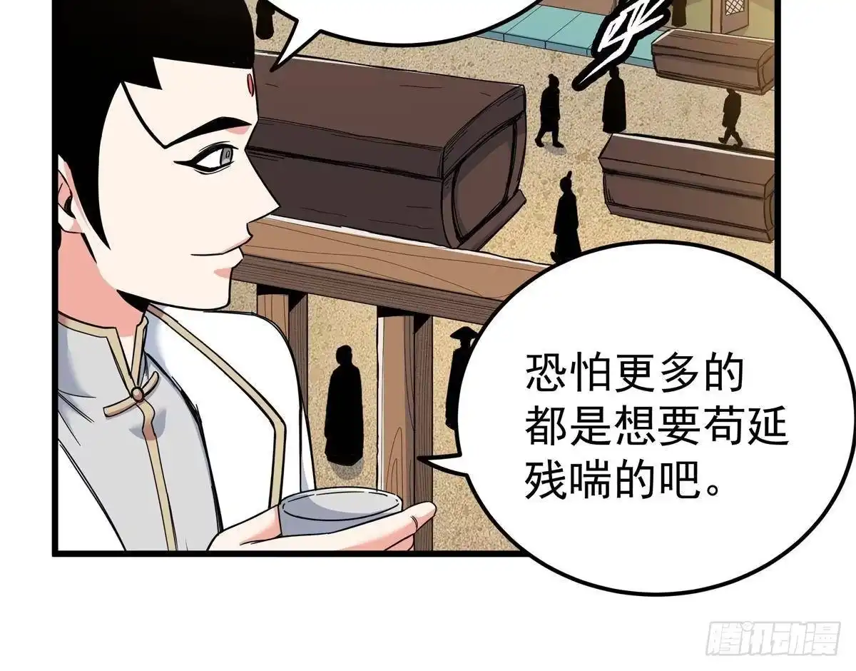 帝霸 134 讨伐 第8页