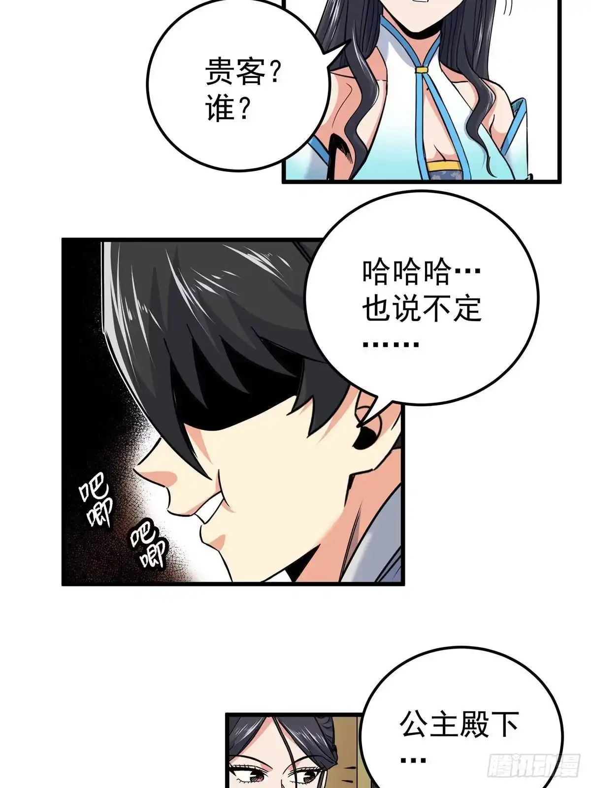 帝霸 135 再来一局（完结） 第10页