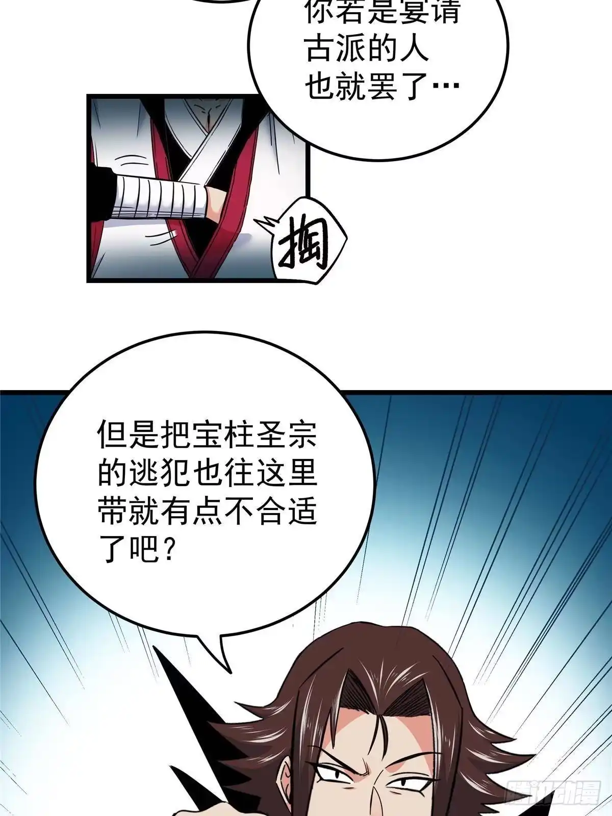 帝霸 135 再来一局（完结） 第16页