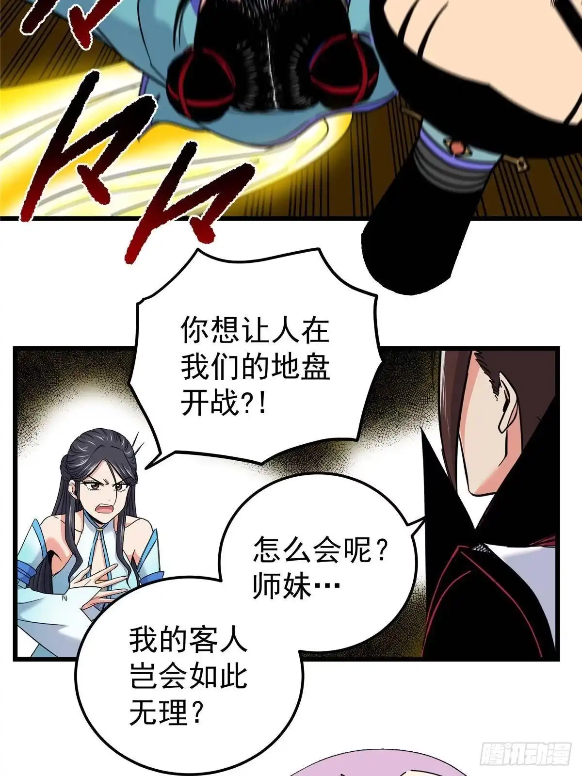 帝霸 135 再来一局（完结） 第28页