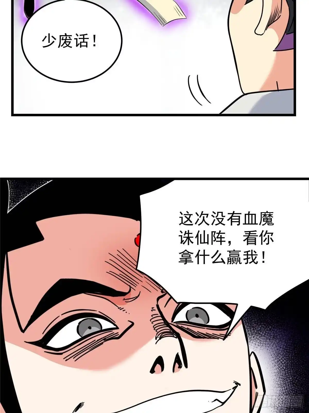 帝霸 135 再来一局（完结） 第36页
