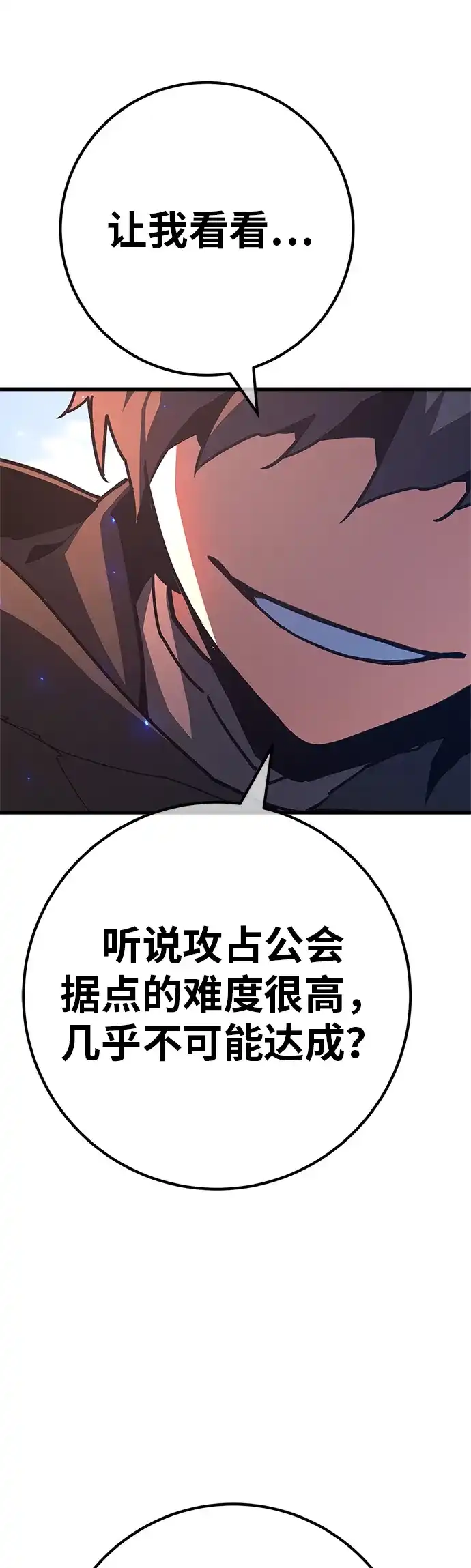 游戏最强搅局者 [第182话] 进击的德贴什（2） 第23页