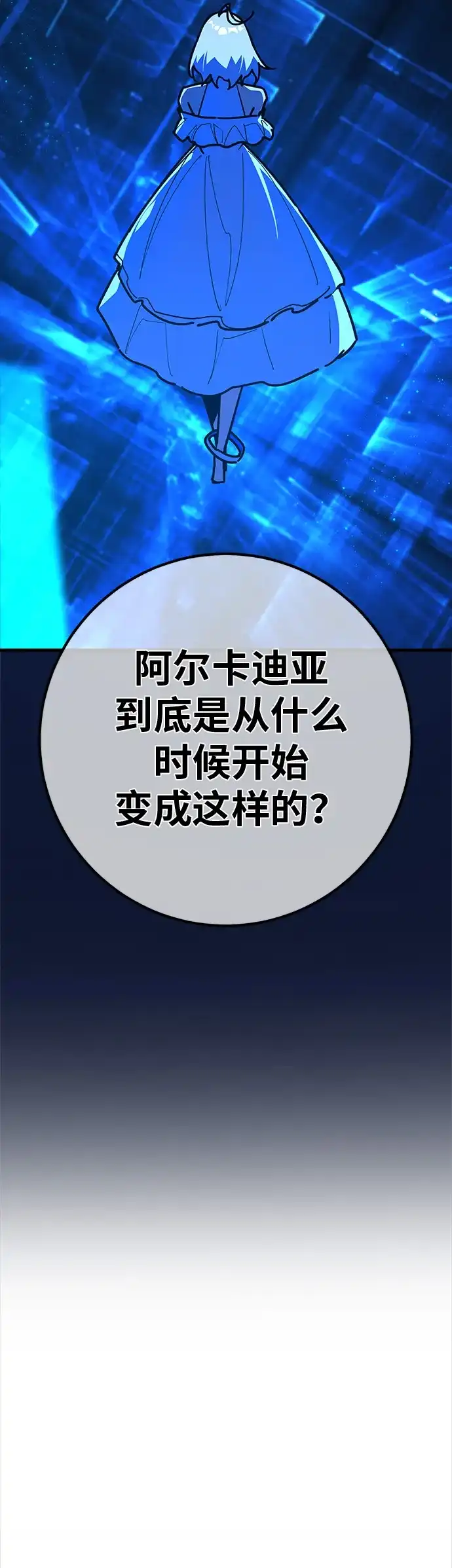 游戏最强搅局者 [第182话] 进击的德贴什（2） 第61页