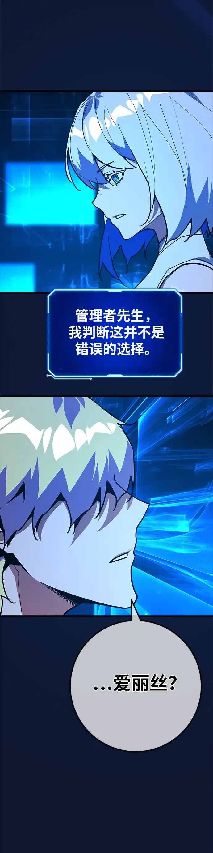 游戏最强搅局者 [第182话] 进击的德贴什（2） 第71页