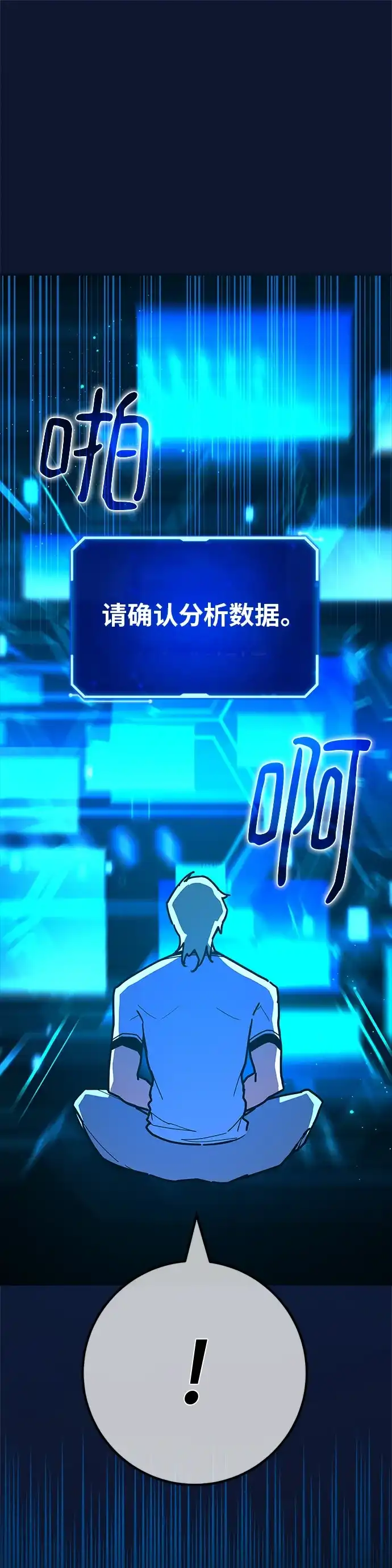 游戏最强搅局者 [第182话] 进击的德贴什（2） 第73页