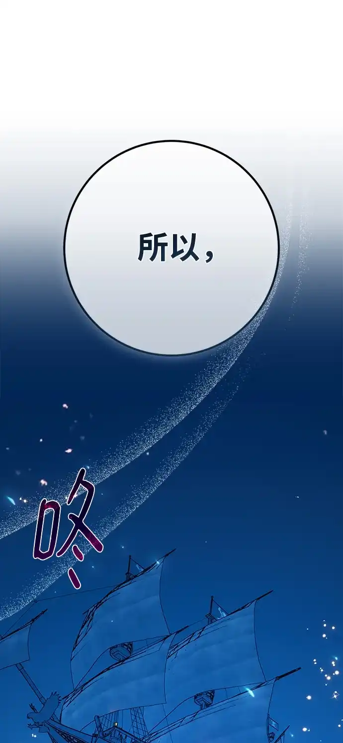 游戏最强搅局者 [第182话] 进击的德贴什（2） 第7页