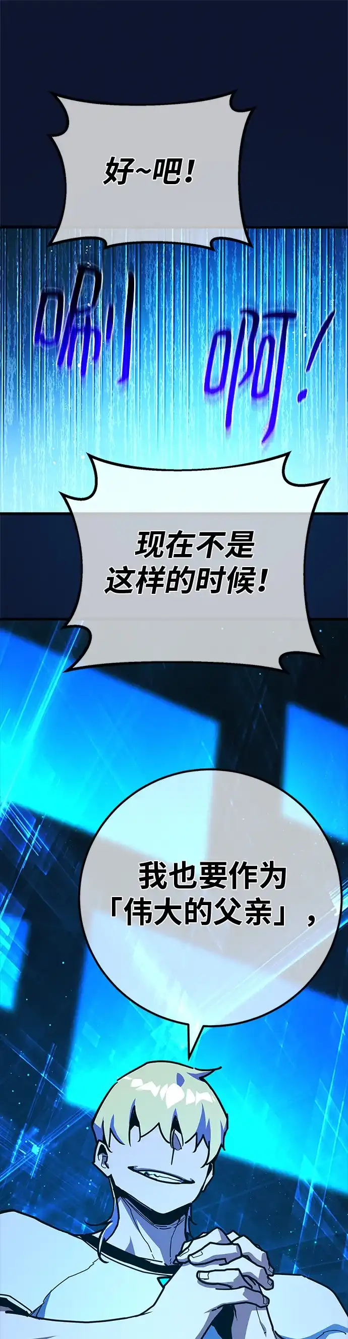 游戏最强搅局者 [第182话] 进击的德贴什（2） 第83页
