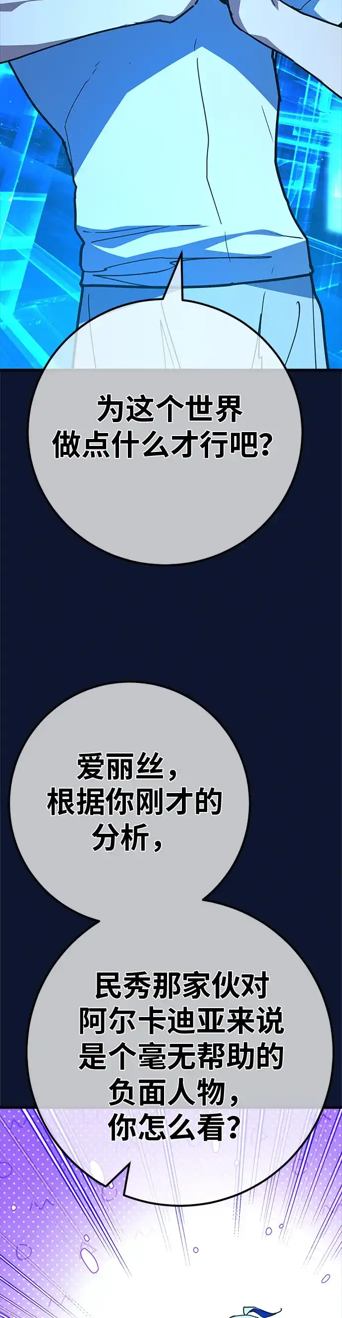 游戏最强搅局者 [第182话] 进击的德贴什（2） 第85页
