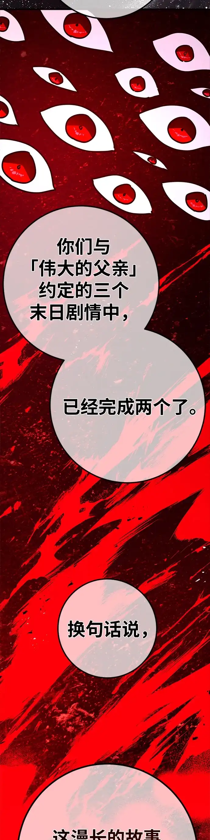 游戏最强搅局者 [第182话] 进击的德贴什（2） 第105页