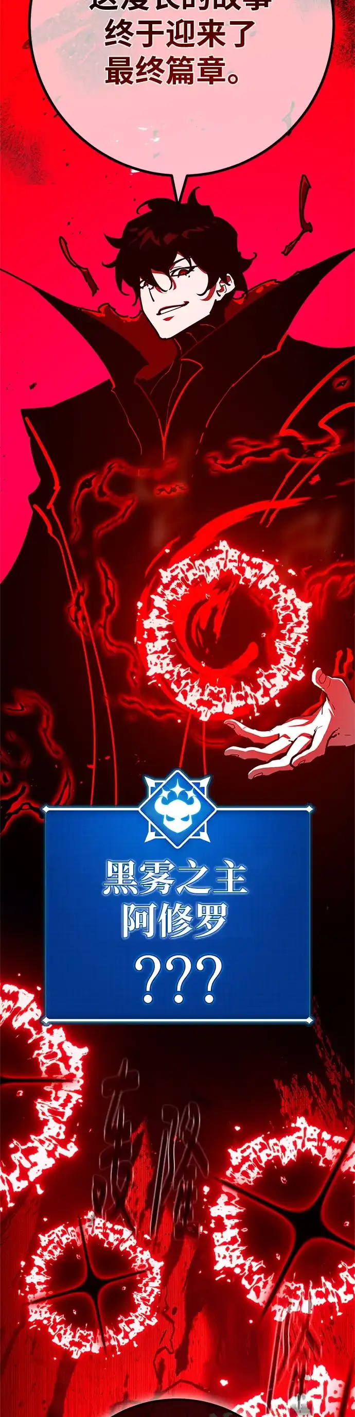 游戏最强搅局者 [第182话] 进击的德贴什（2） 第107页