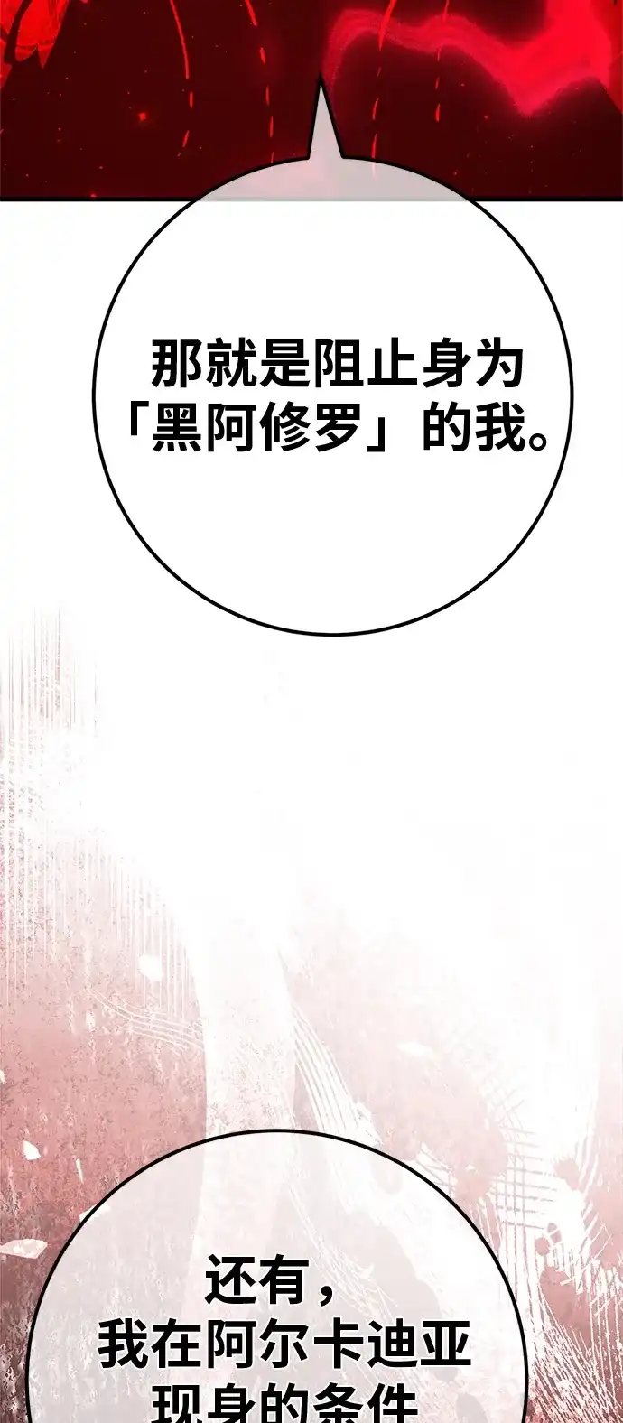 游戏最强搅局者 [第182话] 进击的德贴什（2） 第125页
