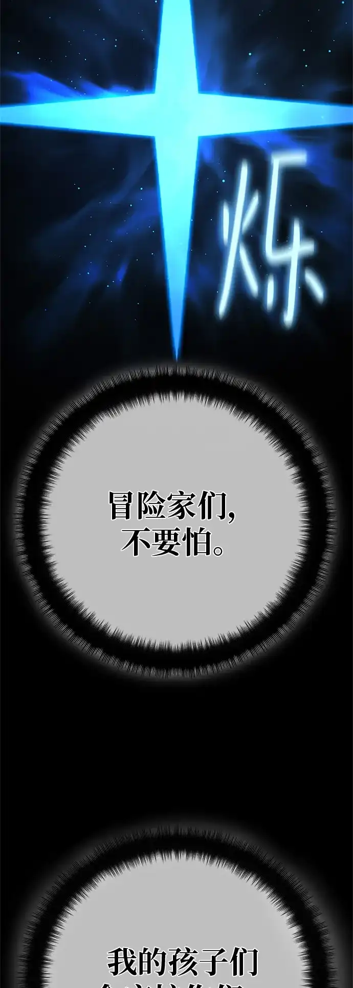 游戏最强搅局者 [第182话] 进击的德贴什（2） 第137页