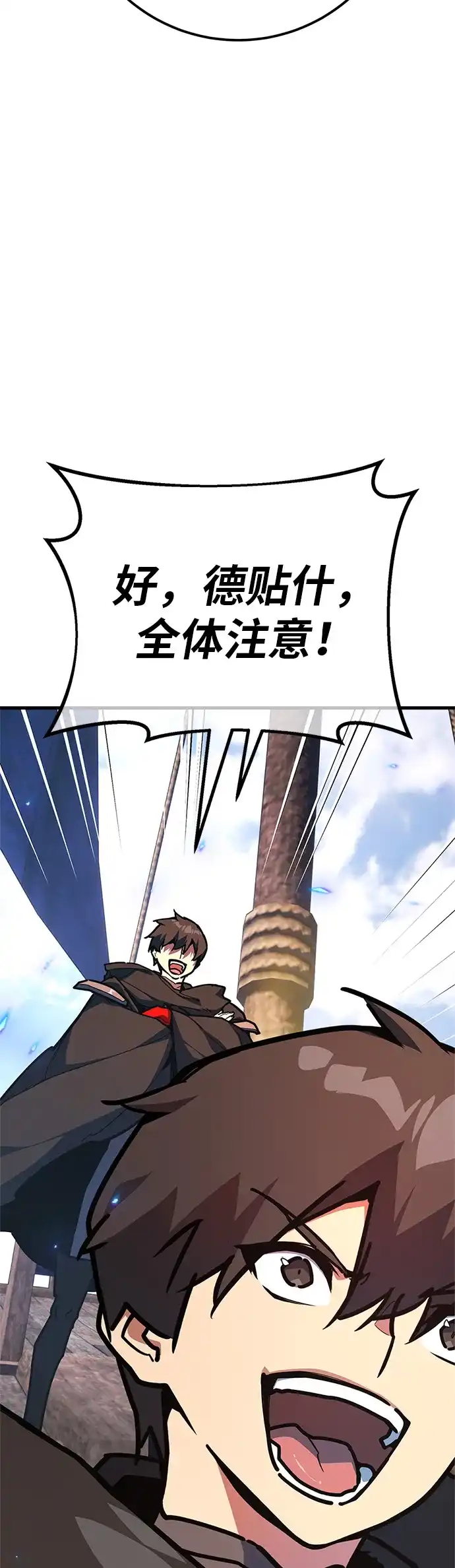游戏最强搅局者 [第182话] 进击的德贴什（2） 第15页