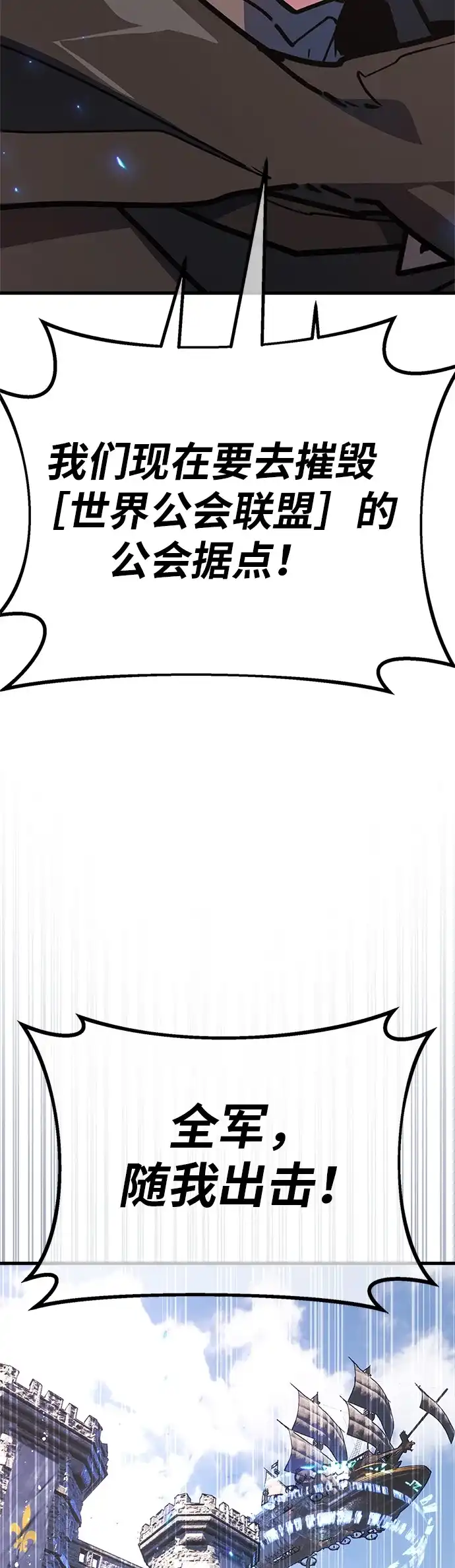 游戏最强搅局者 [第182话] 进击的德贴什（2） 第17页