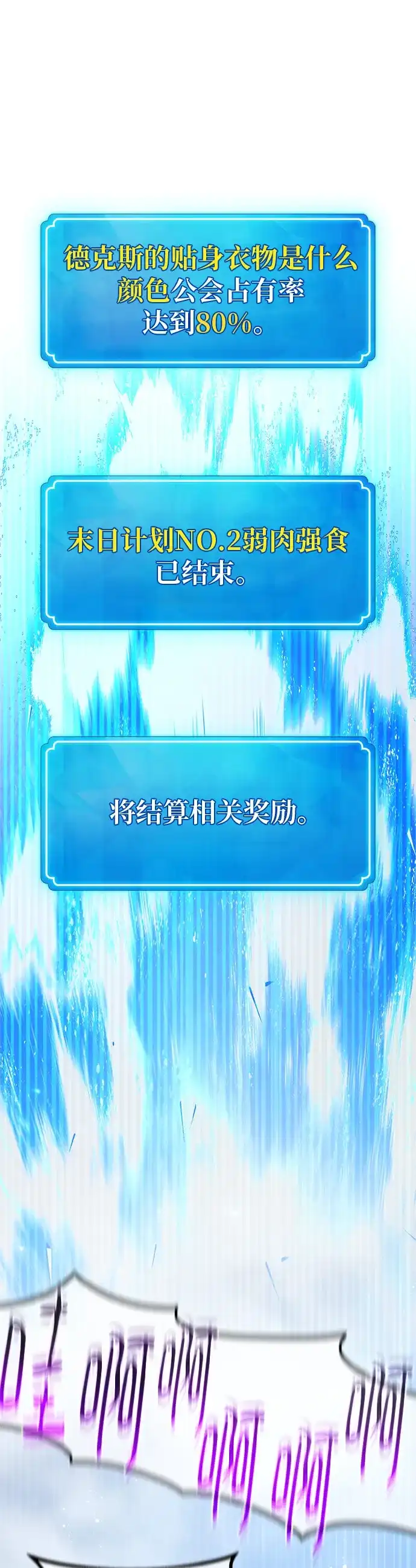 游戏最强搅局者 [第182话] 进击的德贴什（2） 第44页