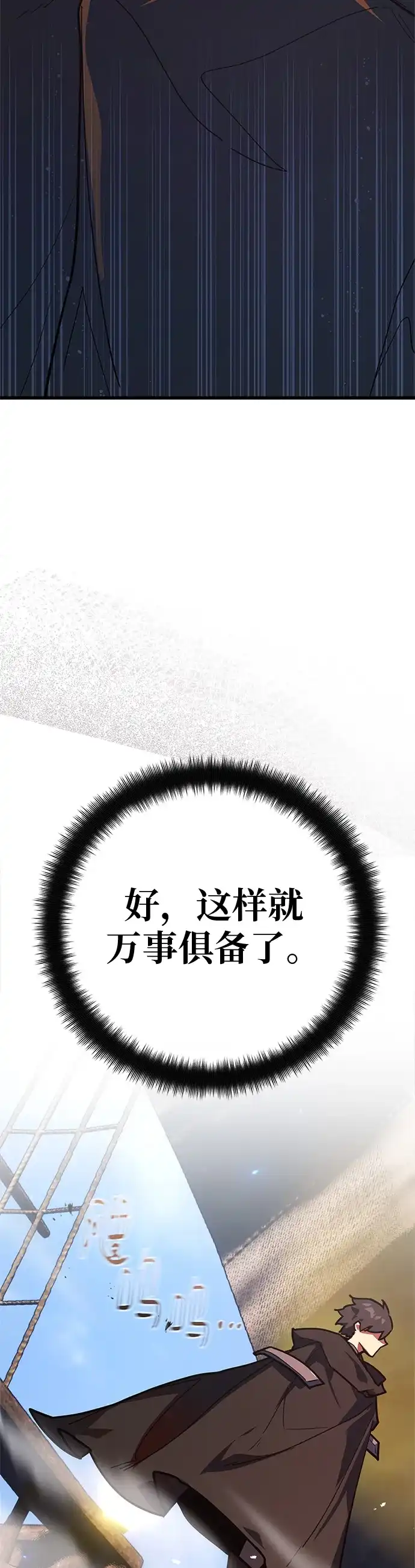 游戏最强搅局者 [第182话] 进击的德贴什（2） 第48页