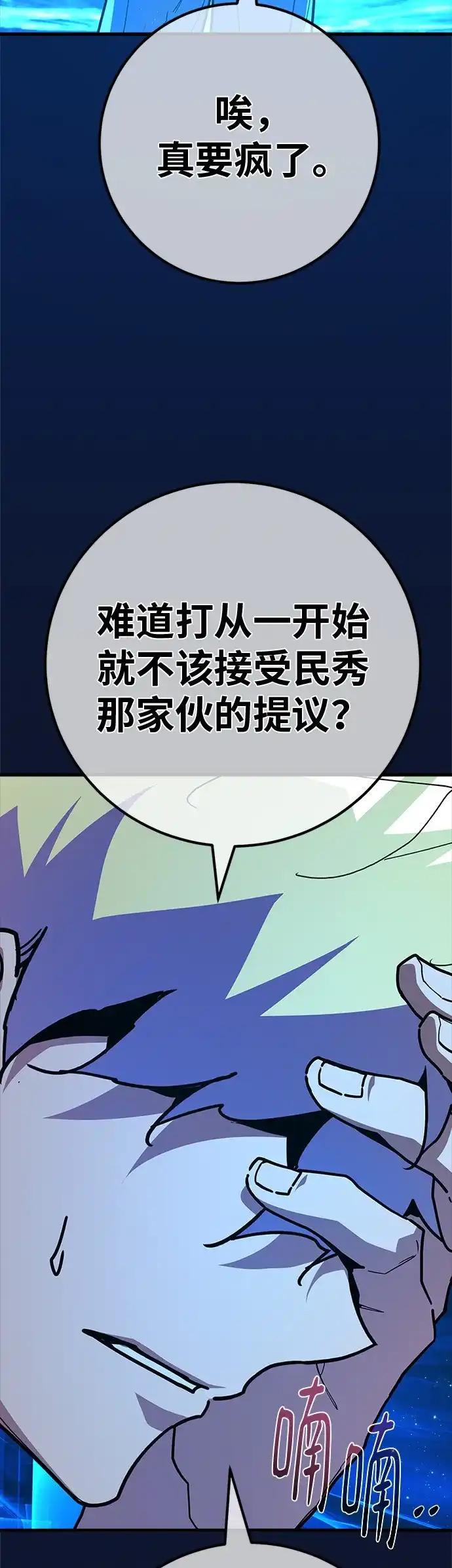 游戏最强搅局者 [第182话] 进击的德贴什（2） 第56页