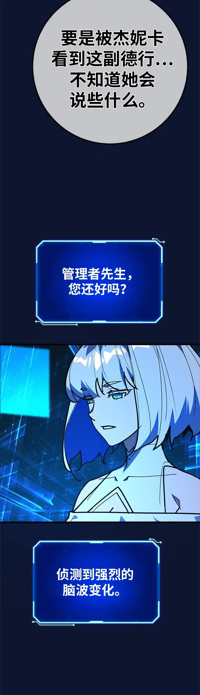 游戏最强搅局者 [第182话] 进击的德贴什（2） 第58页