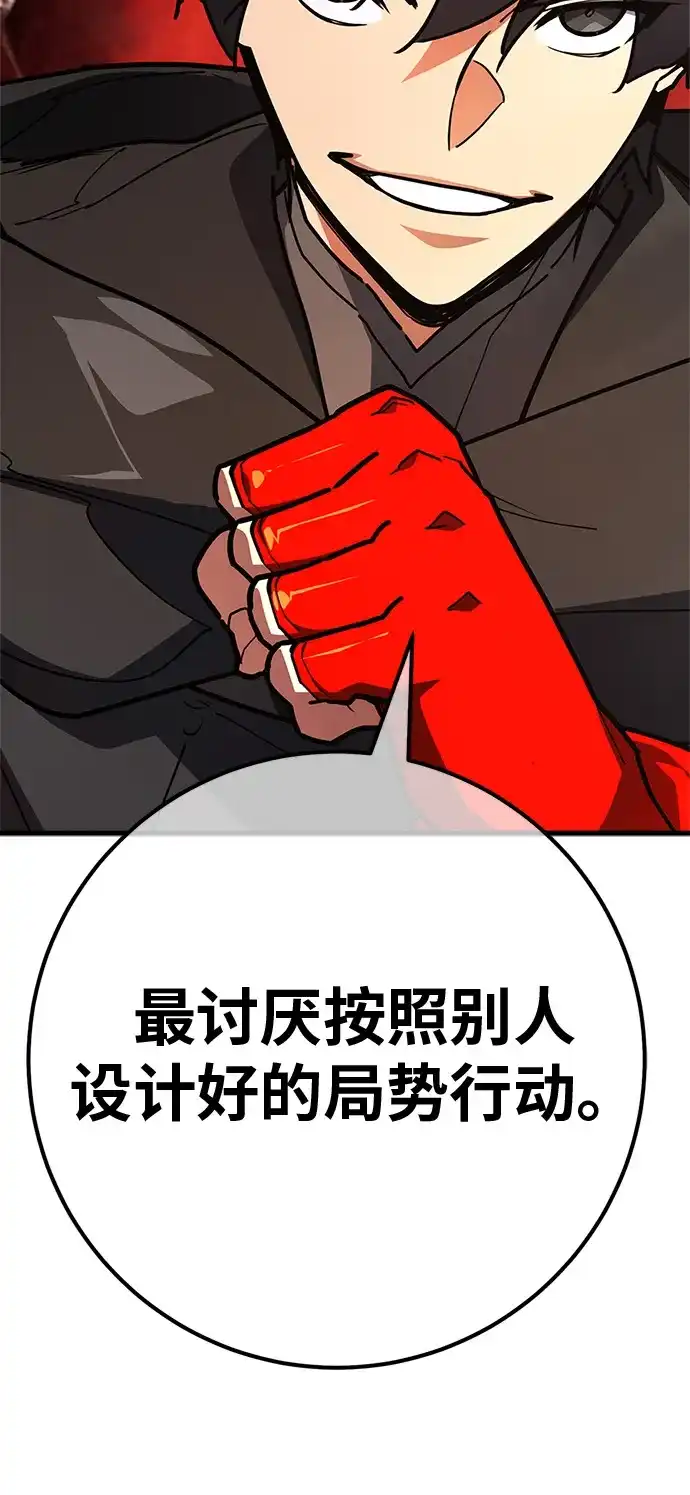 游戏最强搅局者 [第182话] 进击的德贴什（2） 第6页