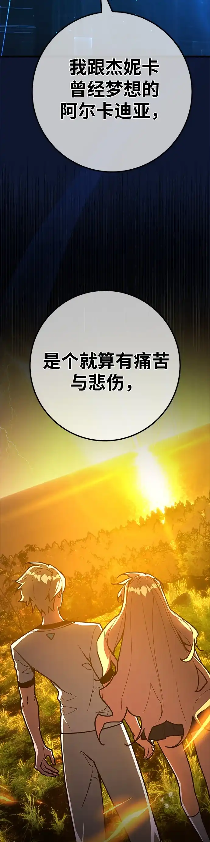 游戏最强搅局者 [第182话] 进击的德贴什（2） 第68页