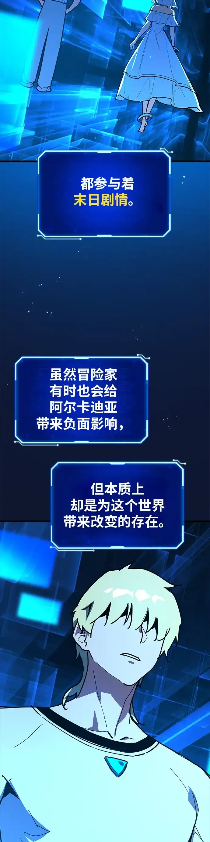 游戏最强搅局者 [第182话] 进击的德贴什（2） 第80页