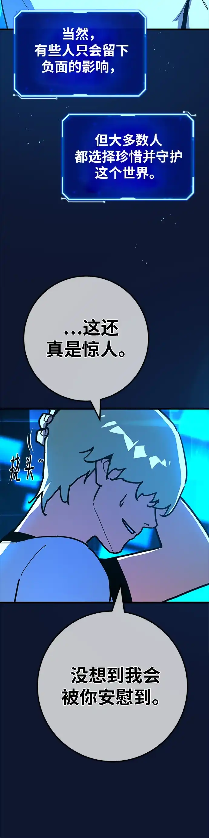 游戏最强搅局者 [第182话] 进击的德贴什（2） 第82页