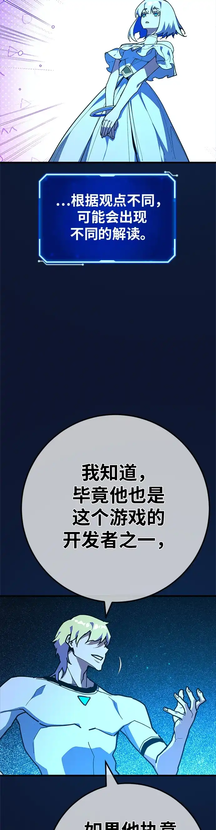 游戏最强搅局者 [第182话] 进击的德贴什（2） 第88页