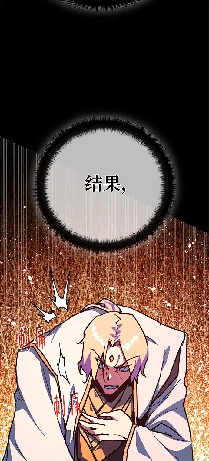游戏最强搅局者 [第182话] 进击的德贴什（2） 第118页